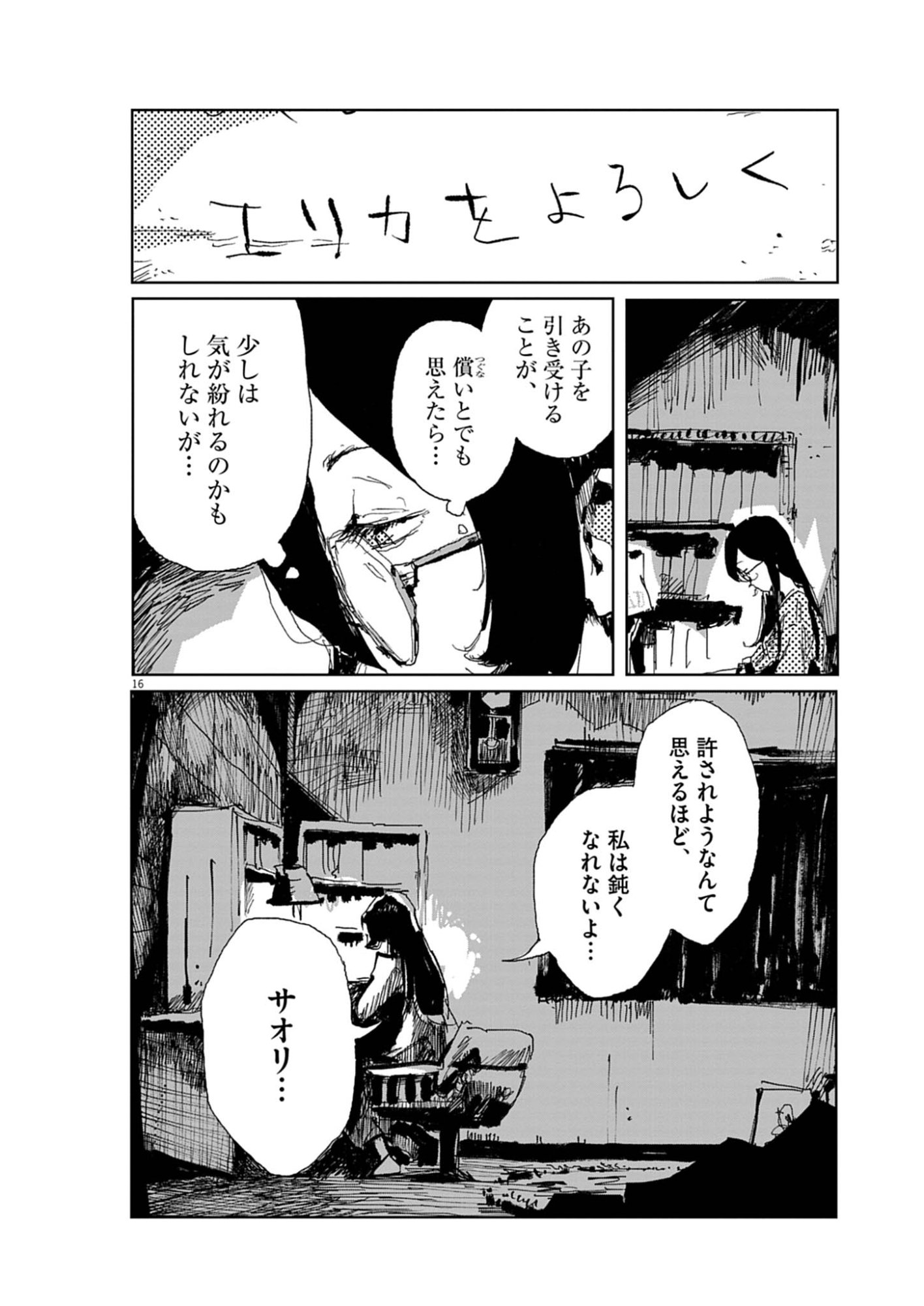 Tousaku Chapter 2 16ページ