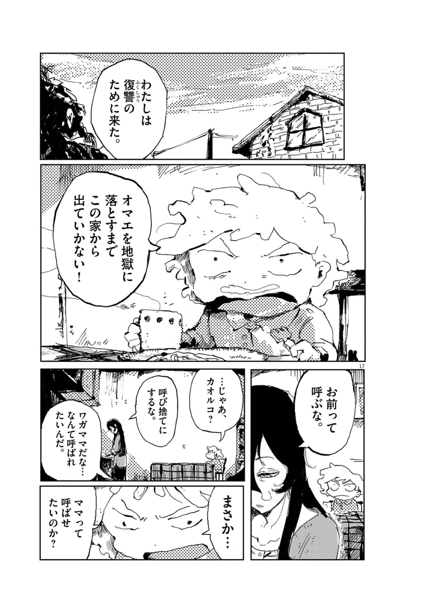 Tousaku Chapter 2 17ページ
