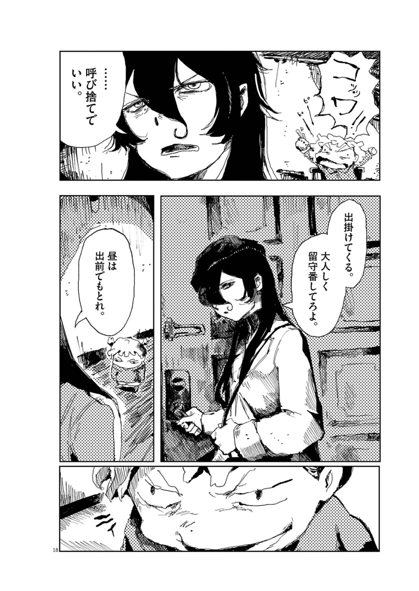 Tousaku Chapter 2 18ページ