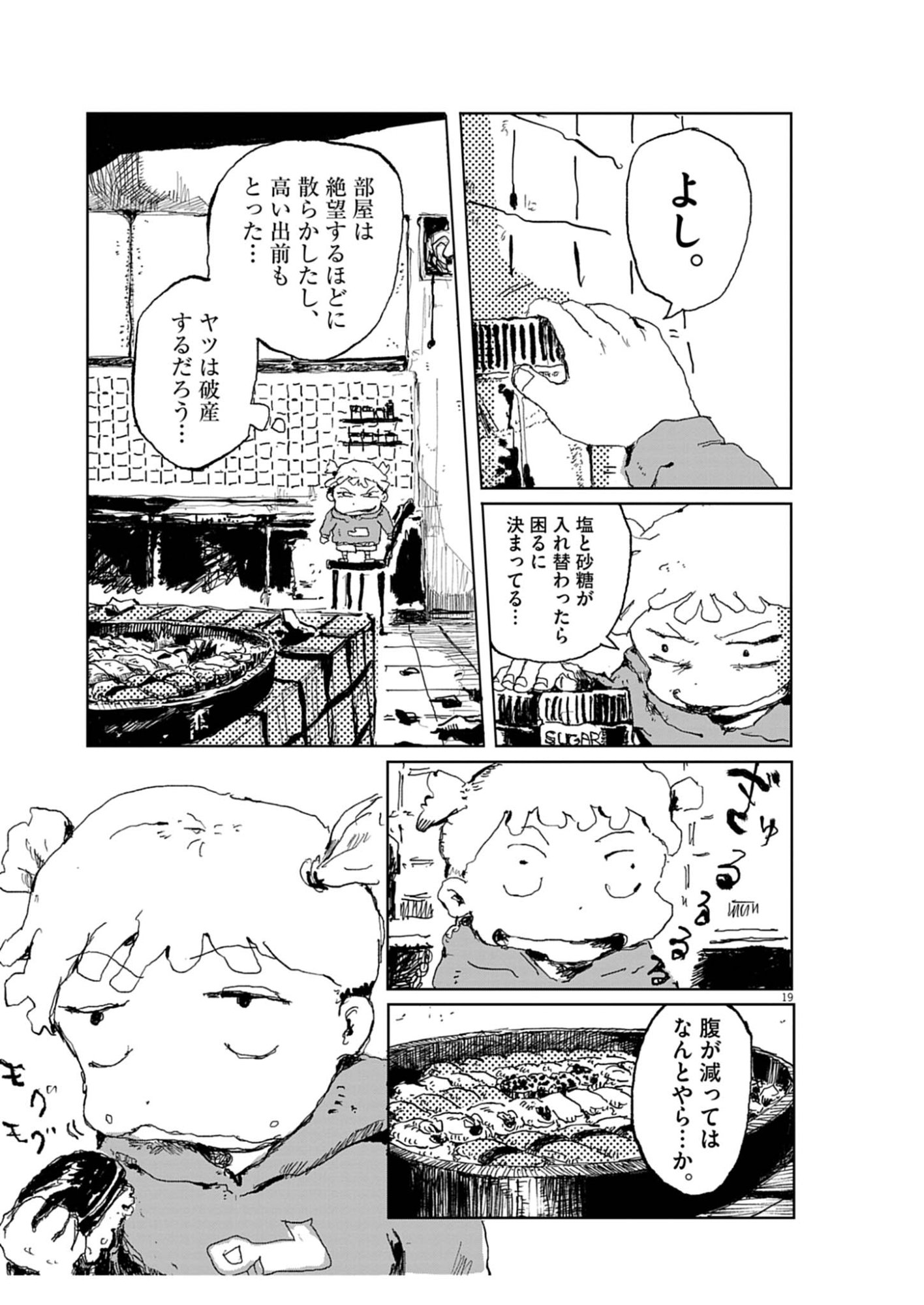 Tousaku Chapter 2 19ページ
