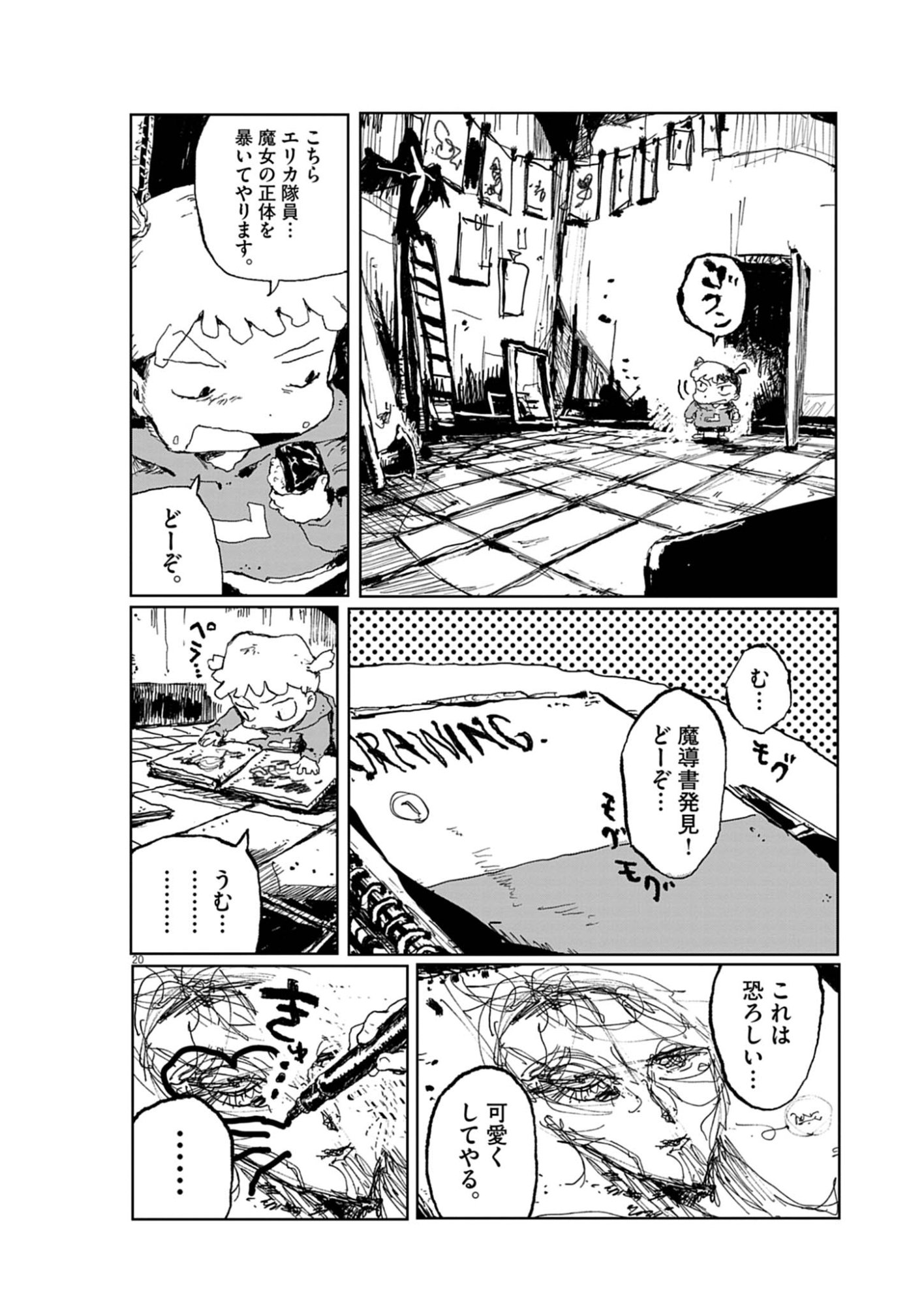 Tousaku Chapter 2 20ページ