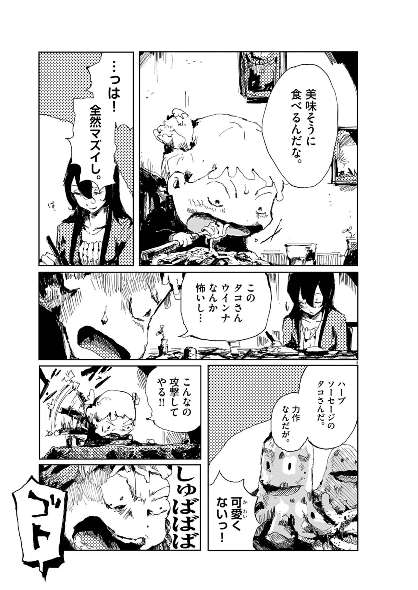 Tousaku Chapter 2 3ページ