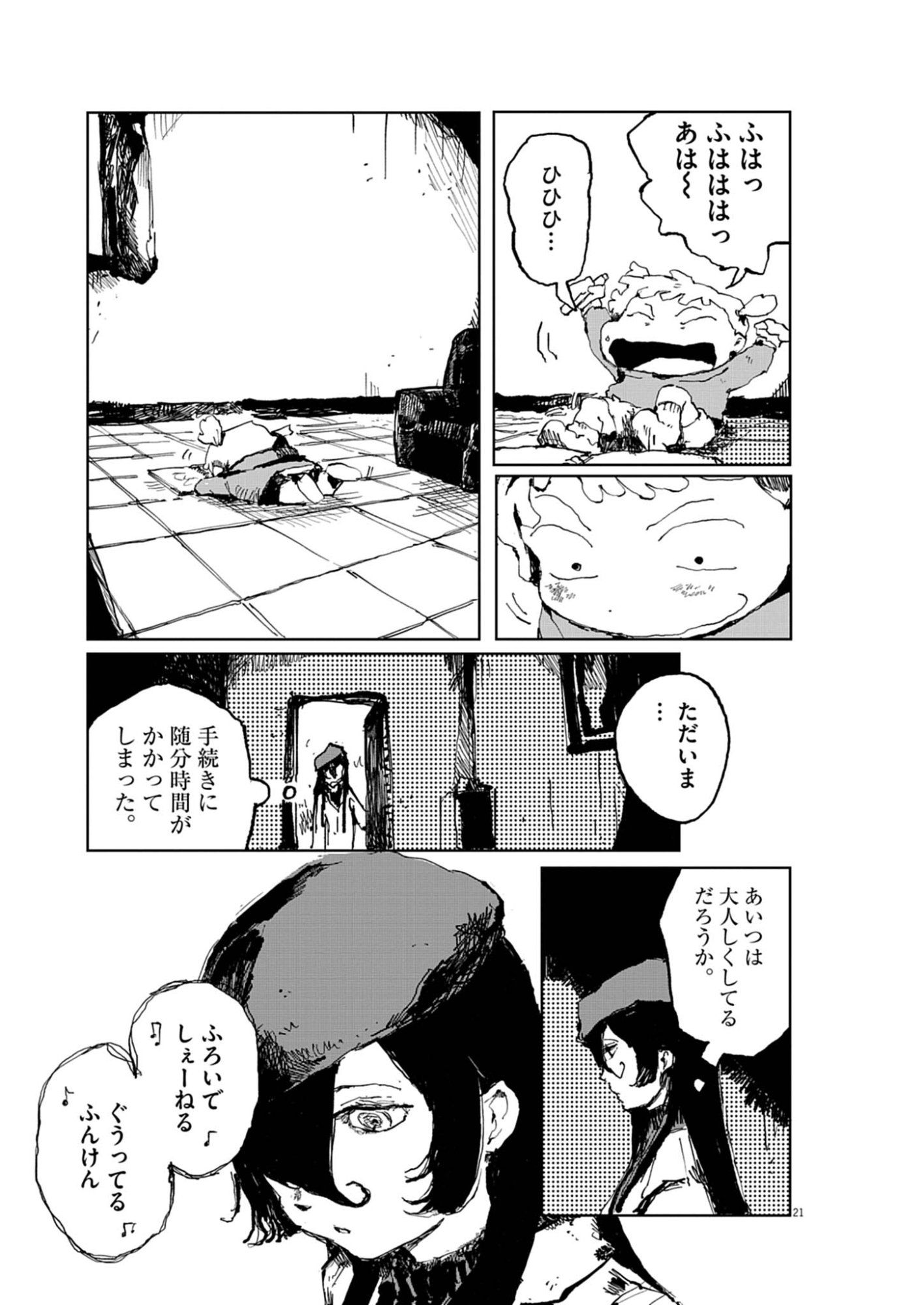 Tousaku Chapter 2 21ページ