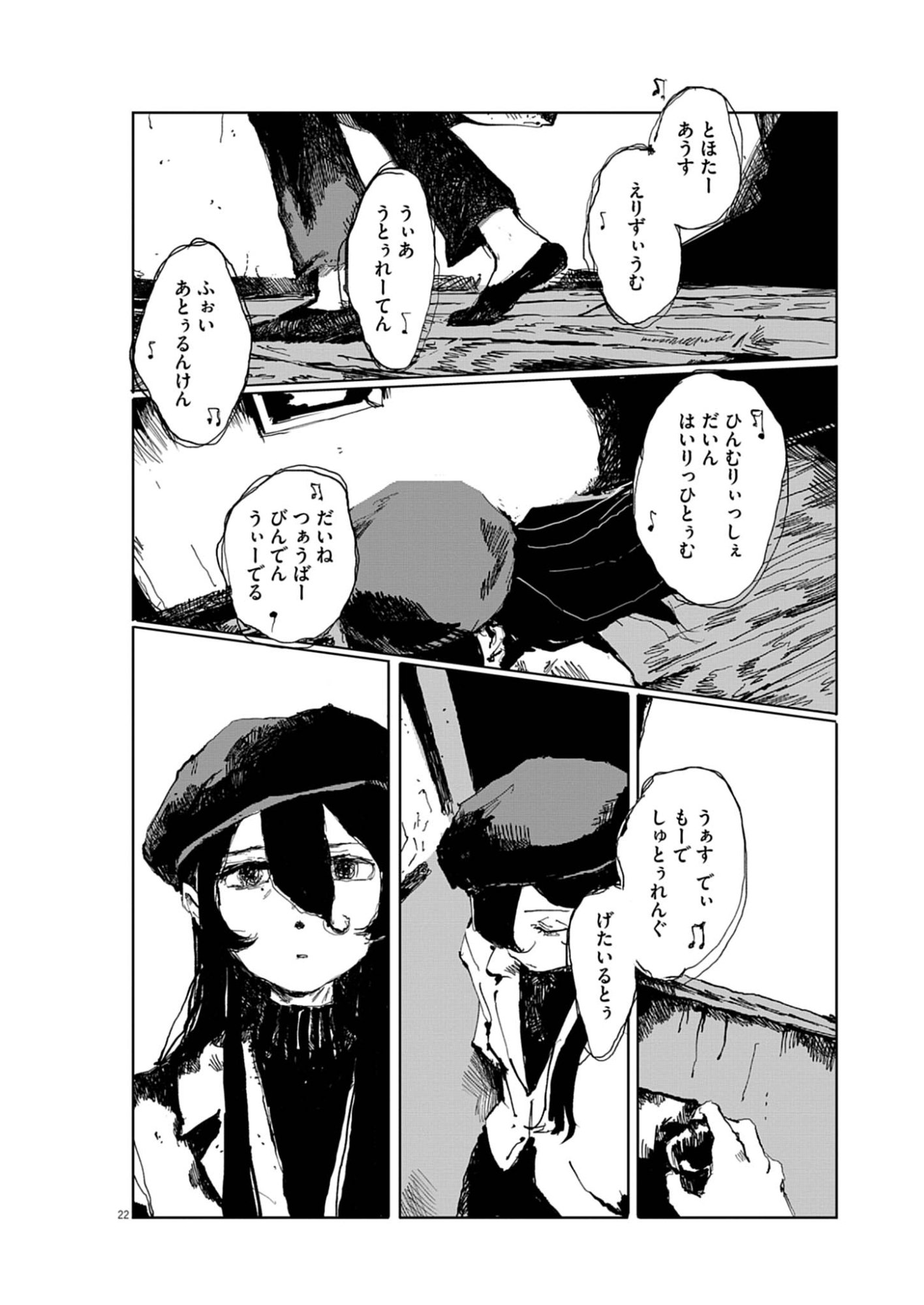 Tousaku Chapter 2 22ページ