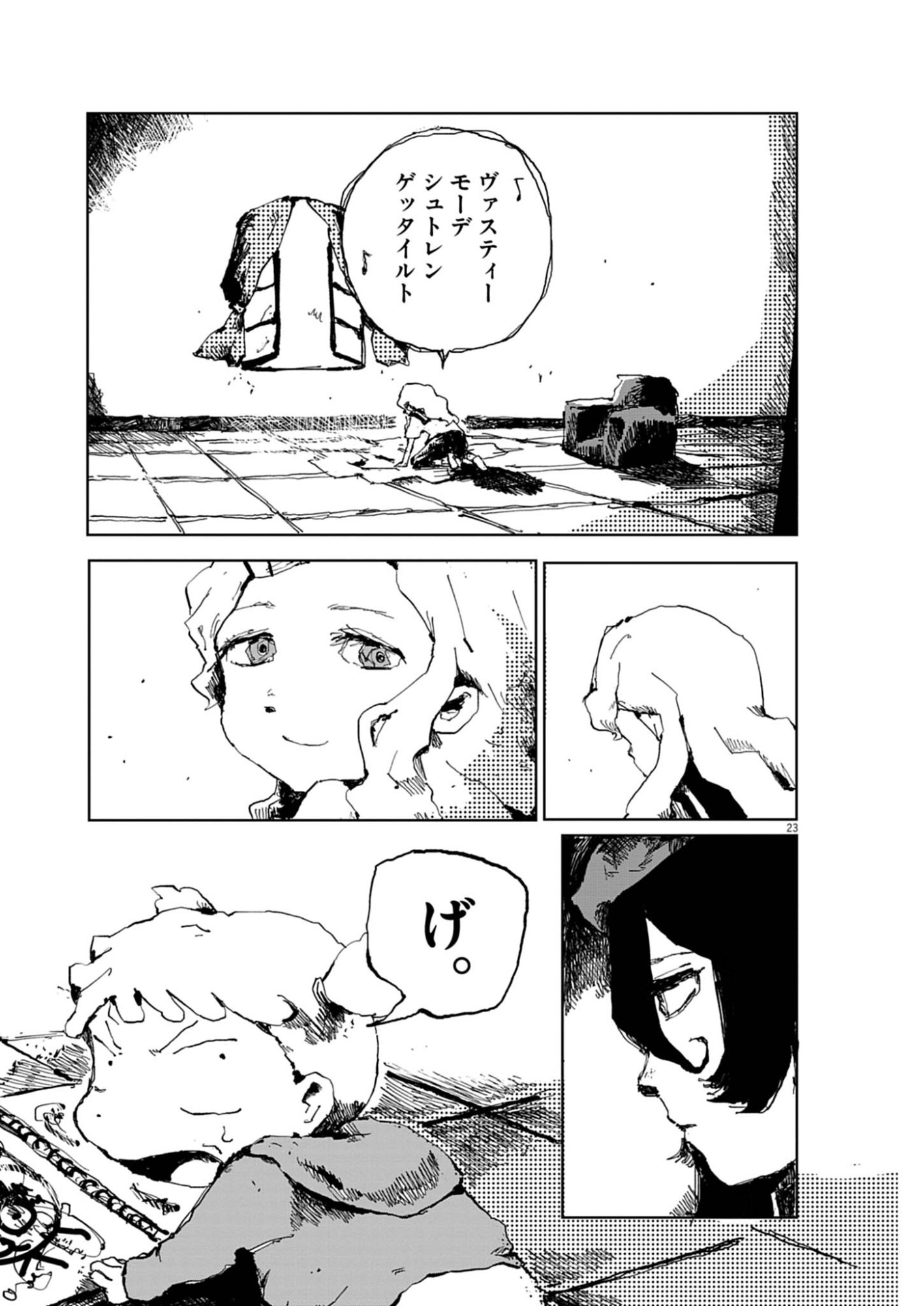 Tousaku Chapter 2 23ページ