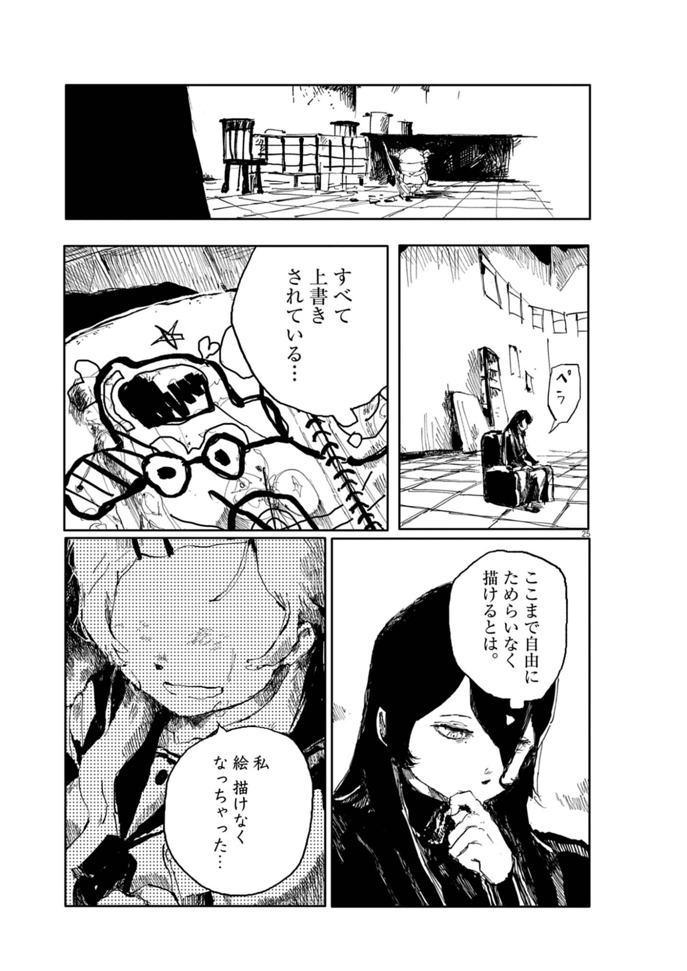 Tousaku Chapter 2 25ページ
