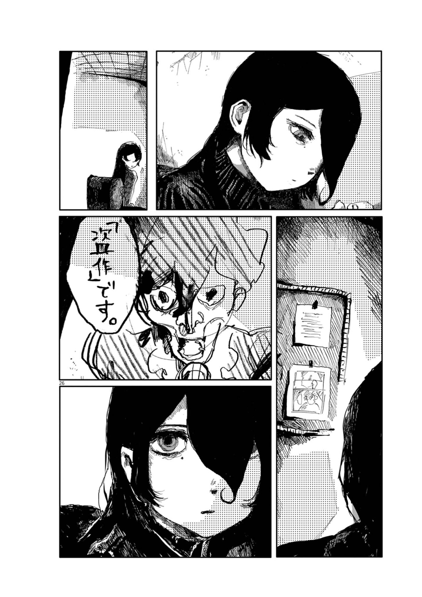 Tousaku Chapter 2 26ページ