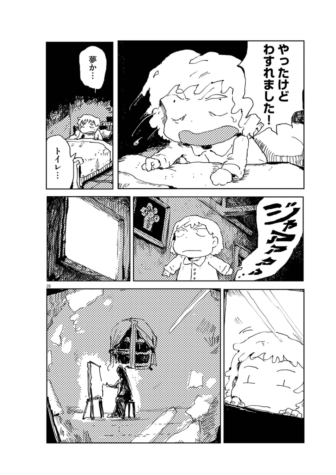 Tousaku Chapter 2 28ページ