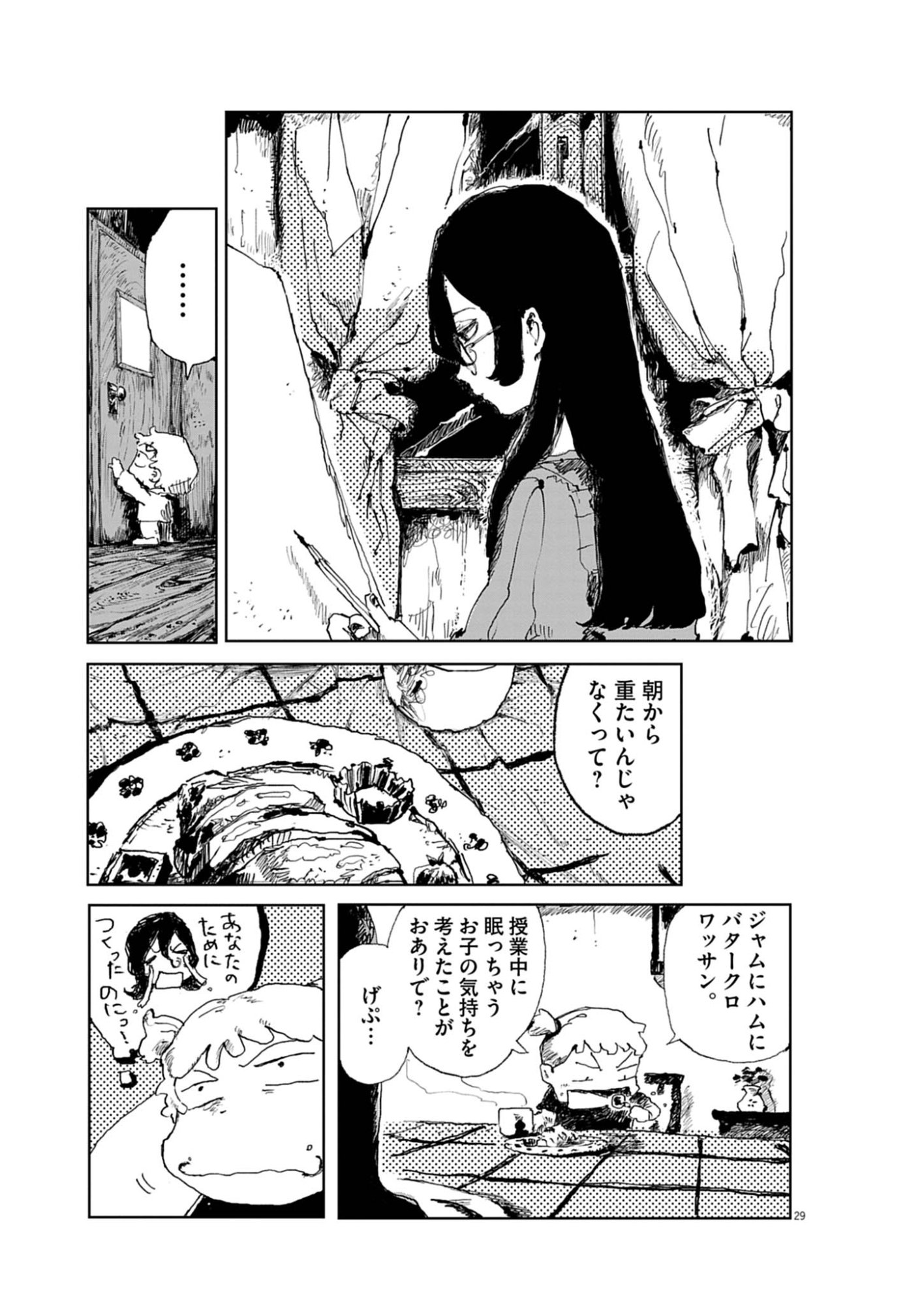 Tousaku Chapter 2 29ページ