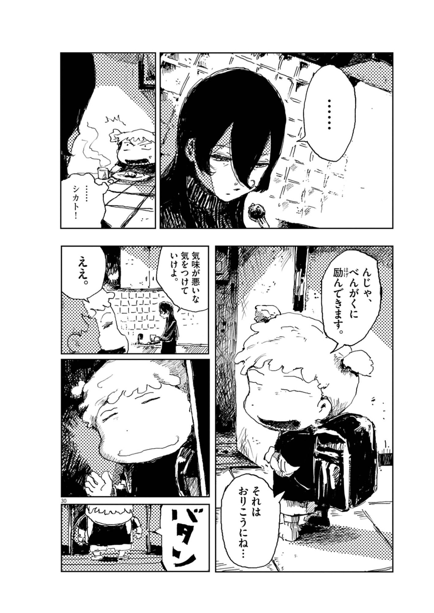 Tousaku Chapter 2 30ページ