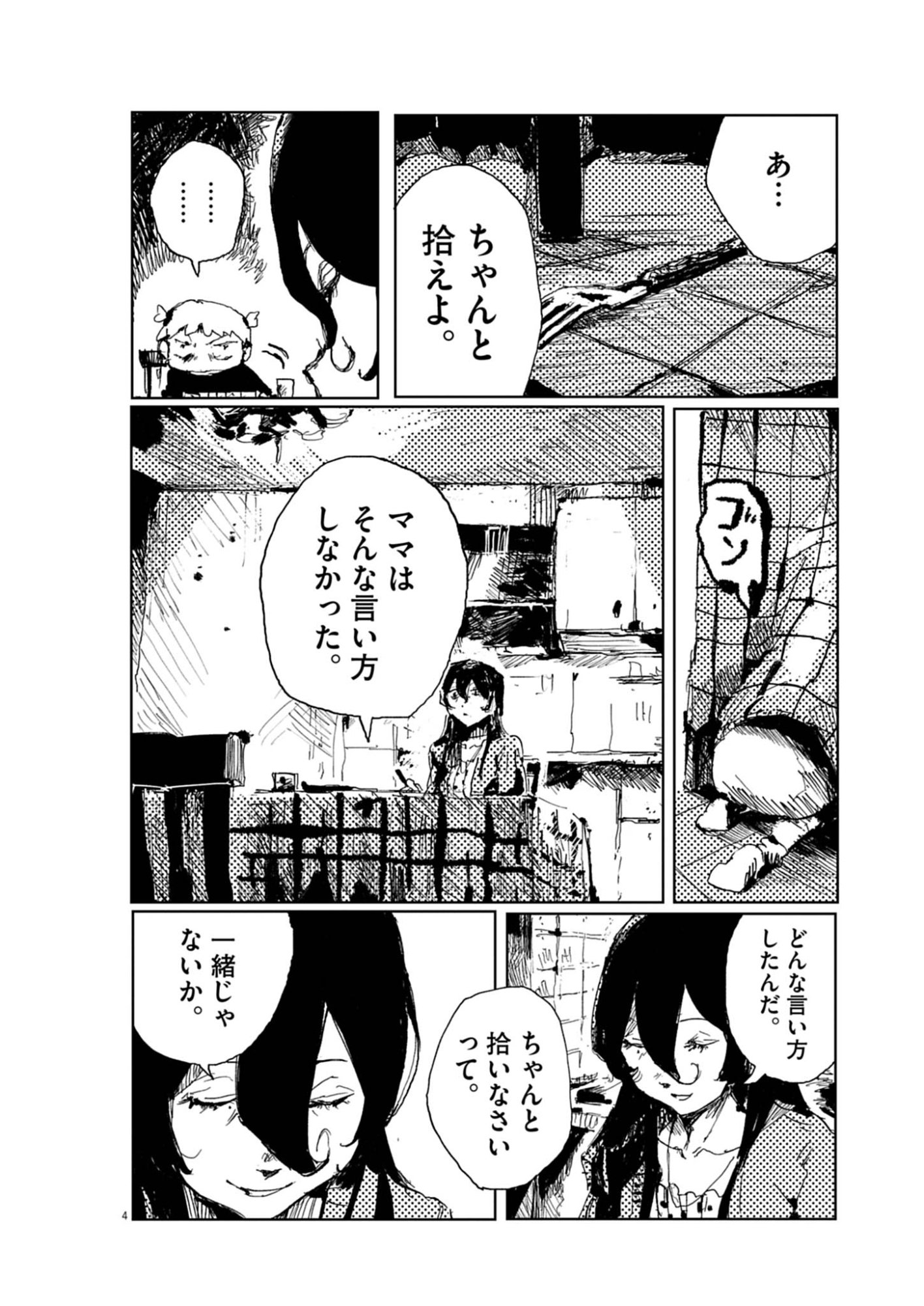 Tousaku Chapter 2 4ページ
