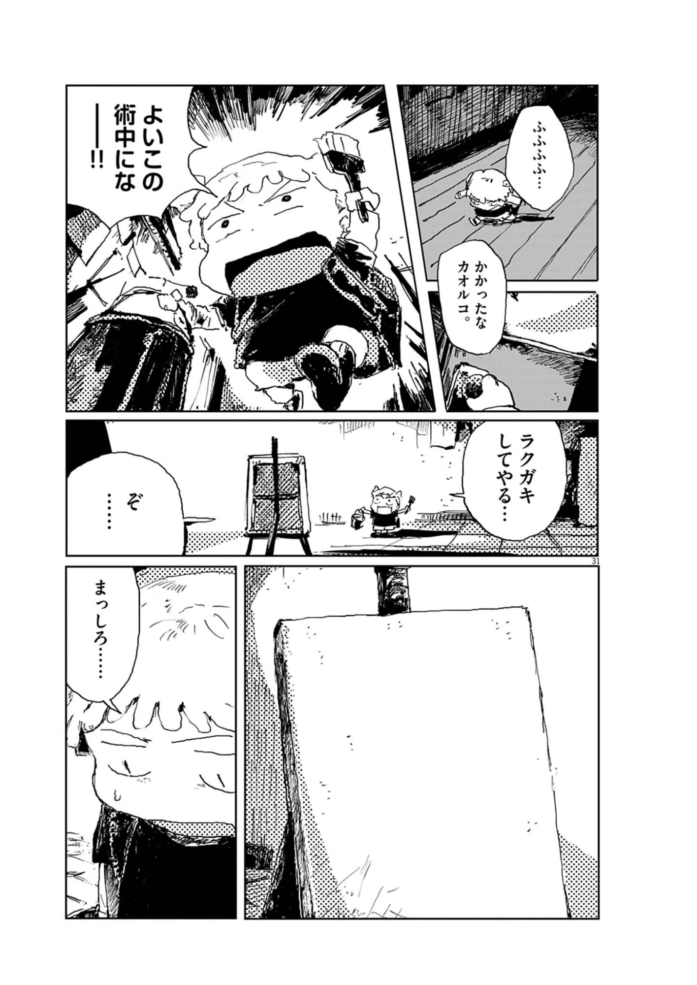 Tousaku Chapter 2 31ページ