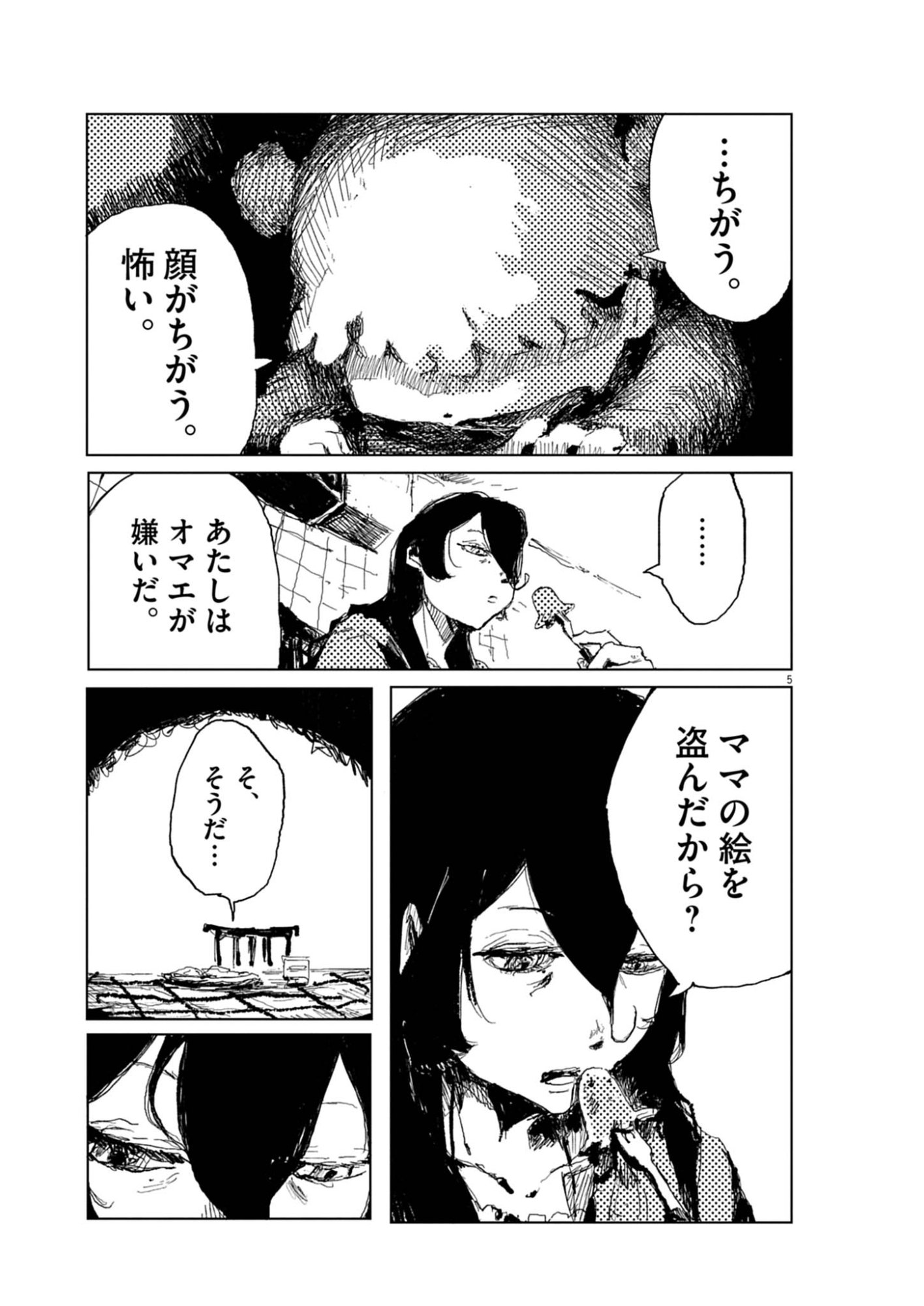 Tousaku Chapter 2 5ページ