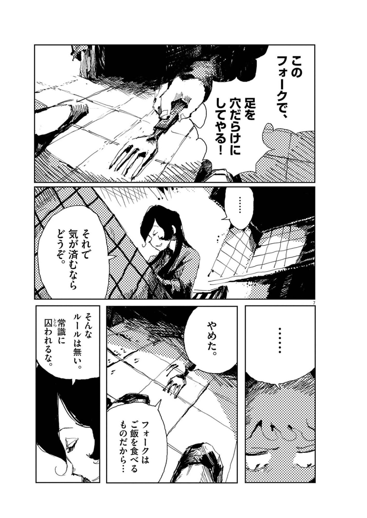 Tousaku Chapter 2 7ページ