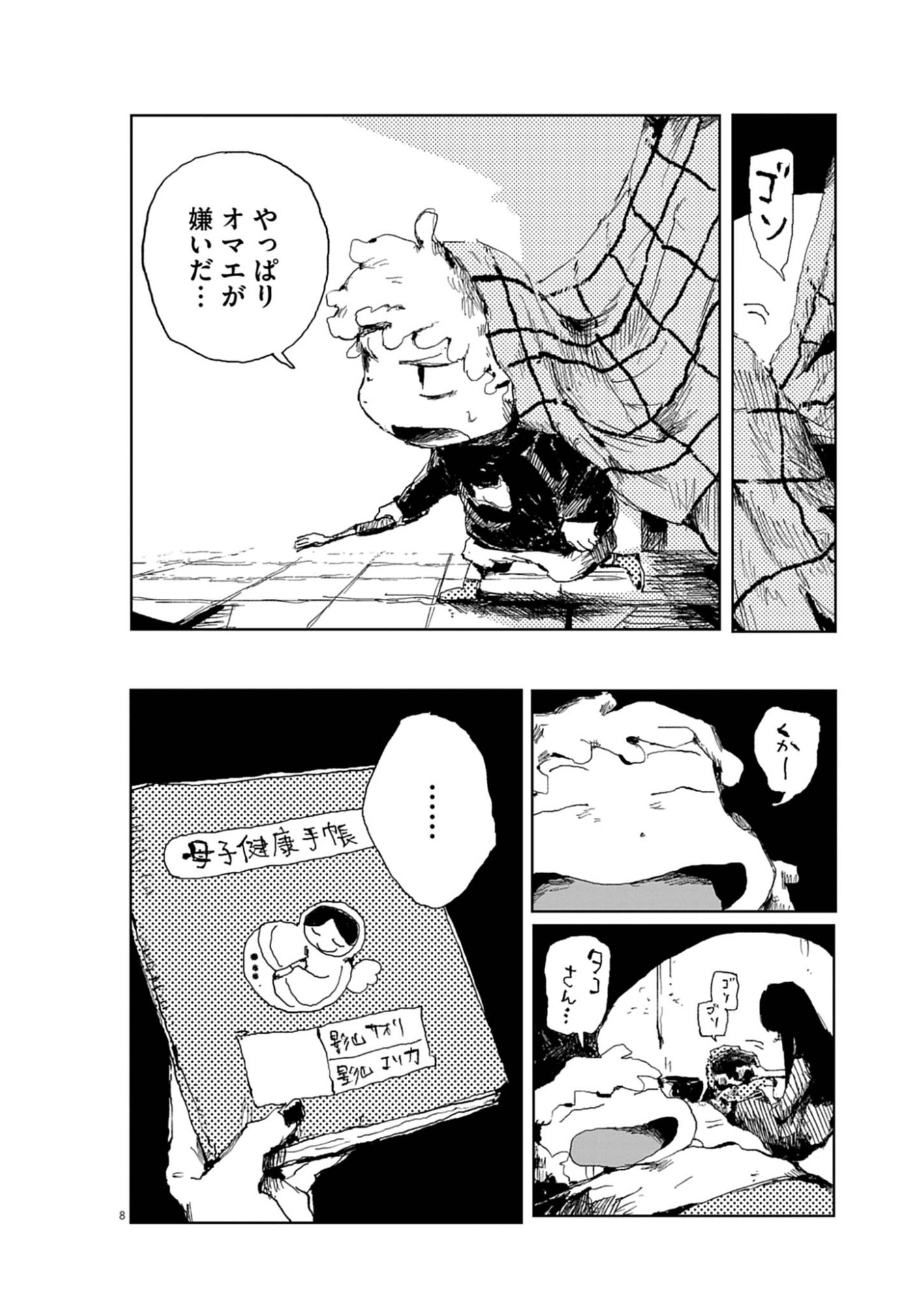 Tousaku Chapter 2 8ページ