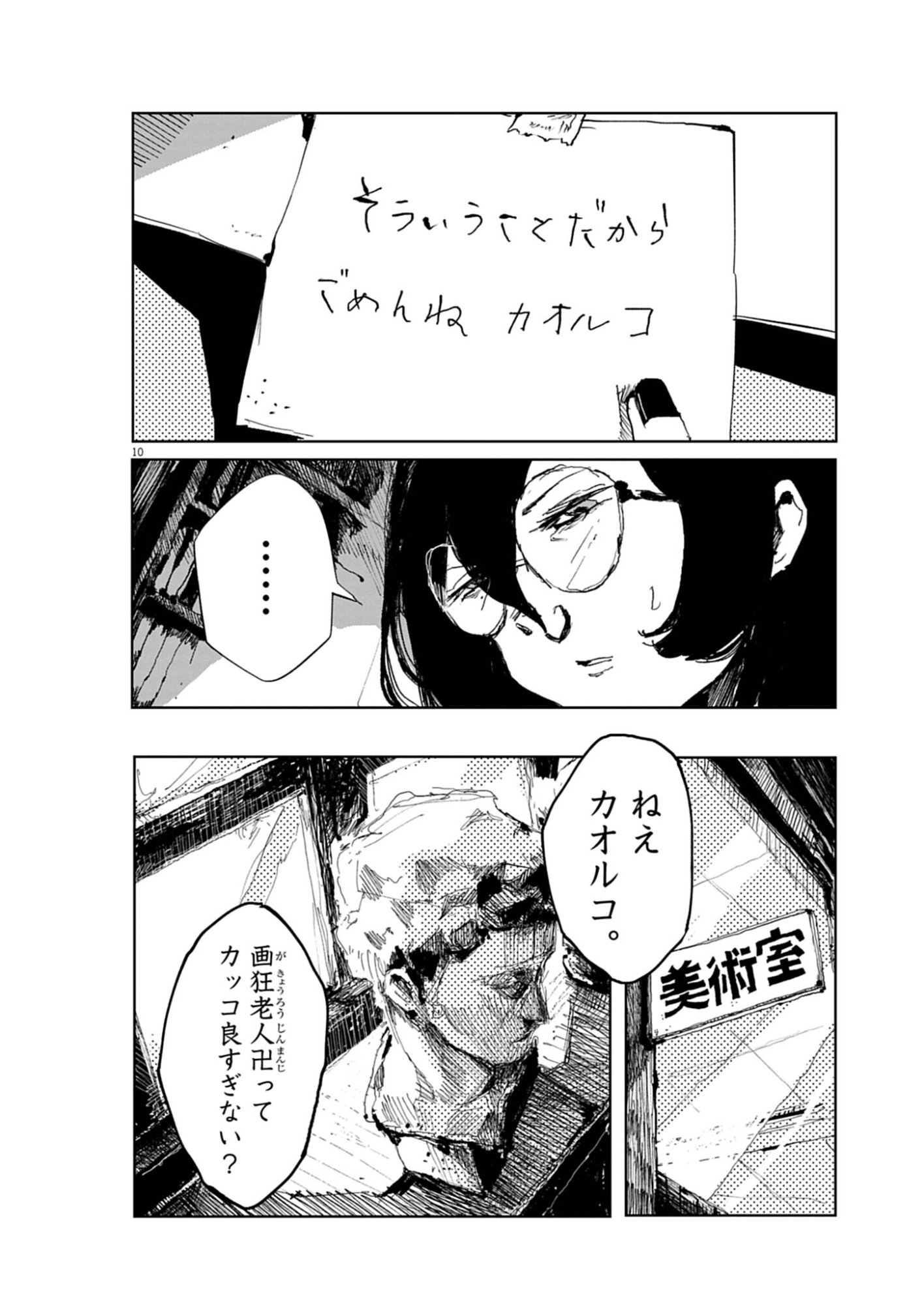 Tousaku Chapter 2 10ページ
