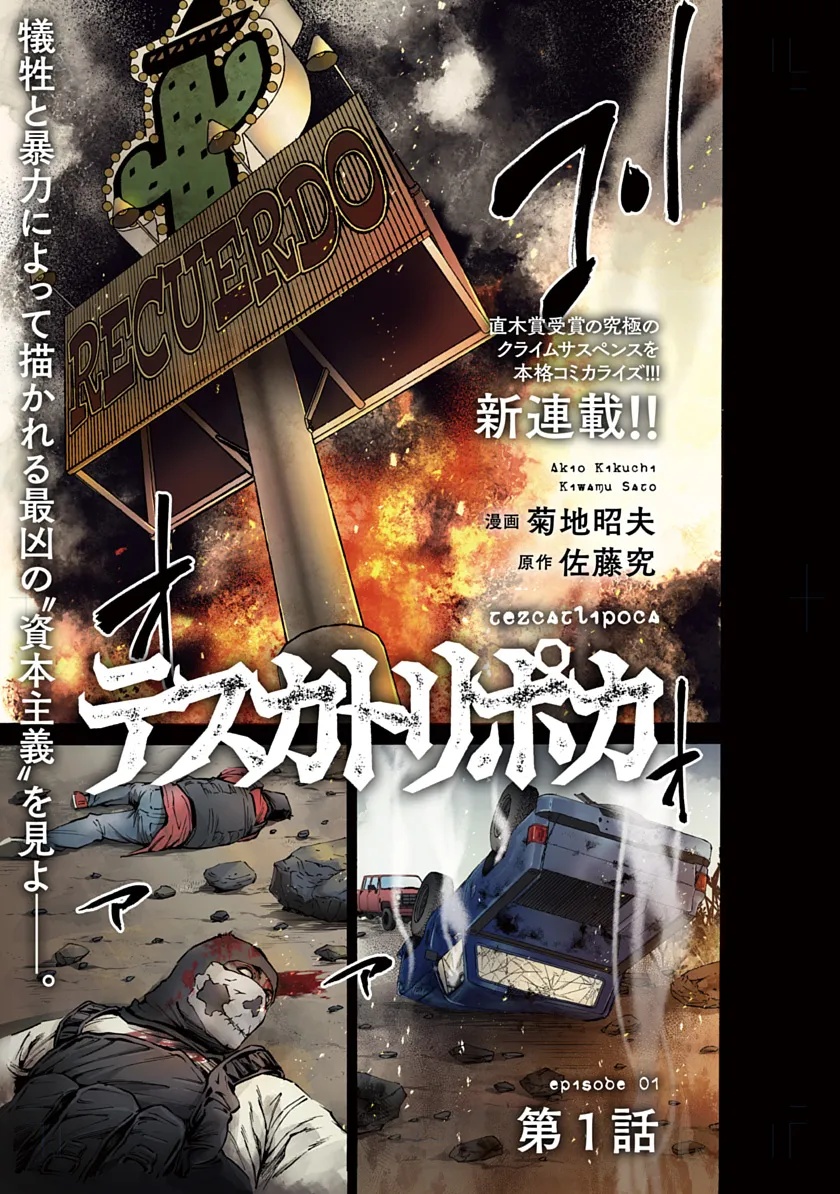 Tezcatlipoca Chapter 1 1ページ