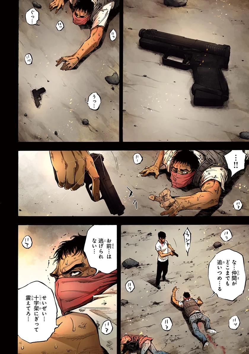 Tezcatlipoca Chapter 1 2ページ