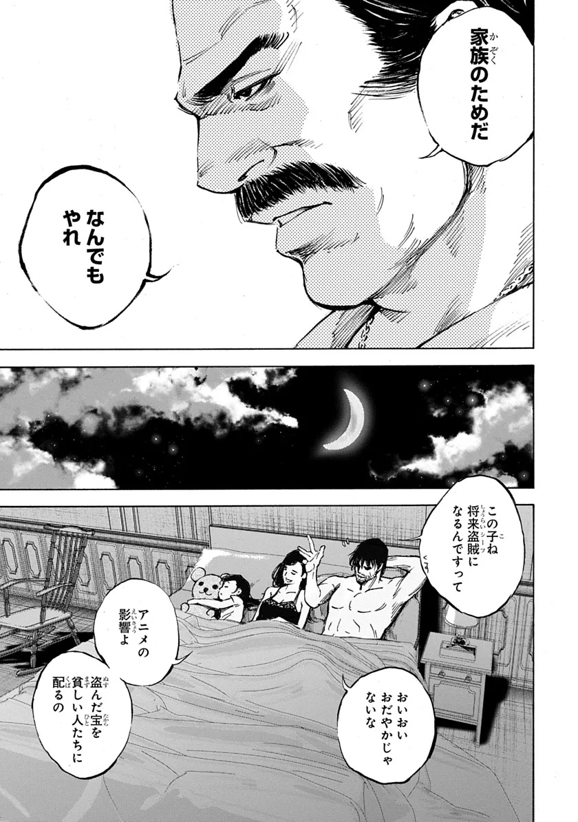 Tezcatlipoca Chapter 1 11ページ