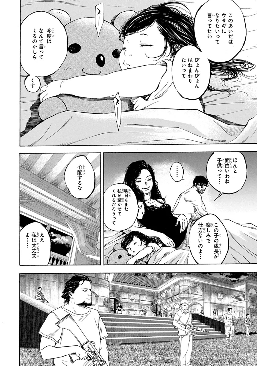 Tezcatlipoca Chapter 1 12ページ