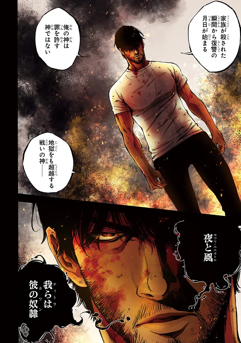 Tezcatlipoca Chapter 1 4ページ