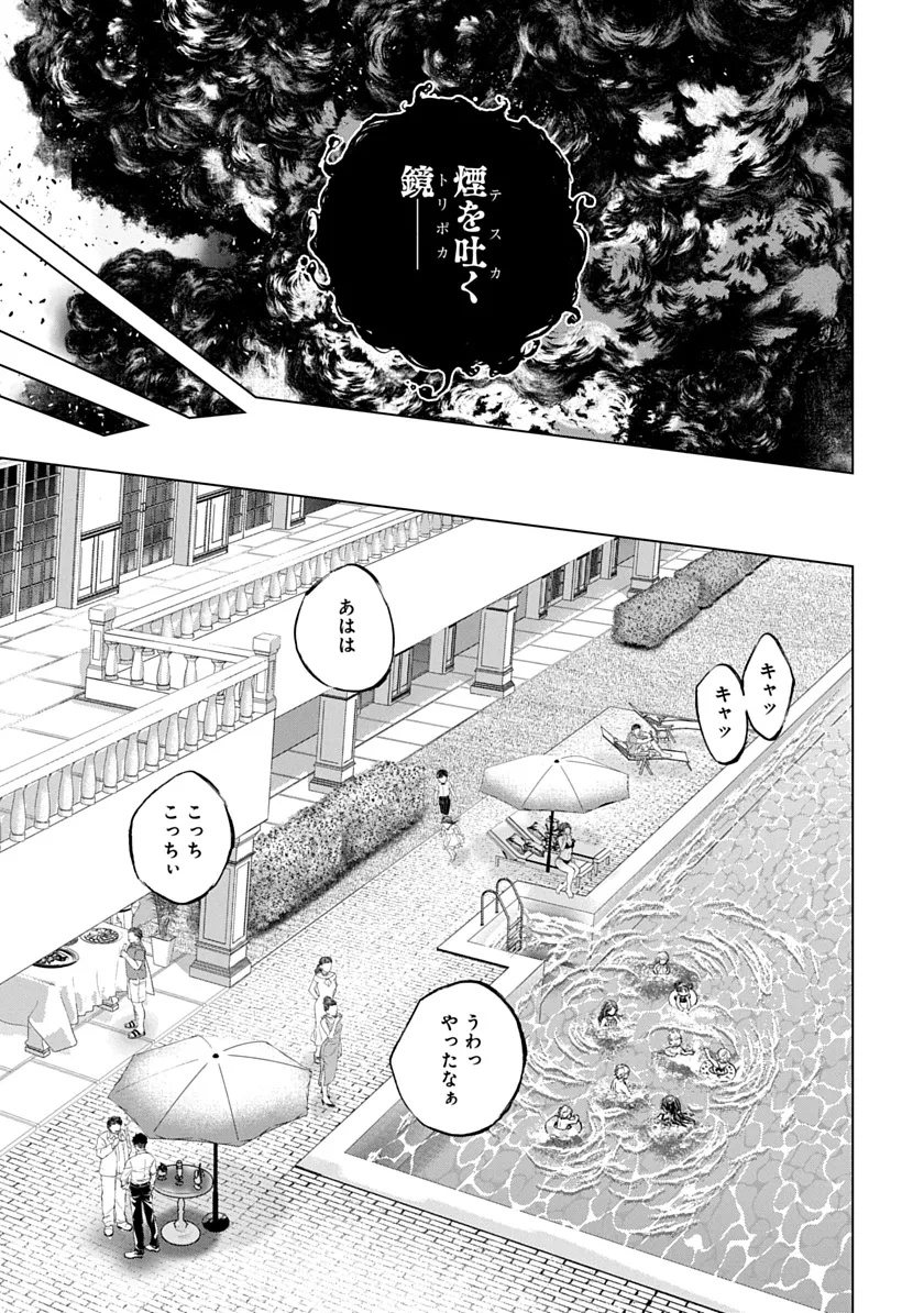 Tezcatlipoca Chapter 1 5ページ