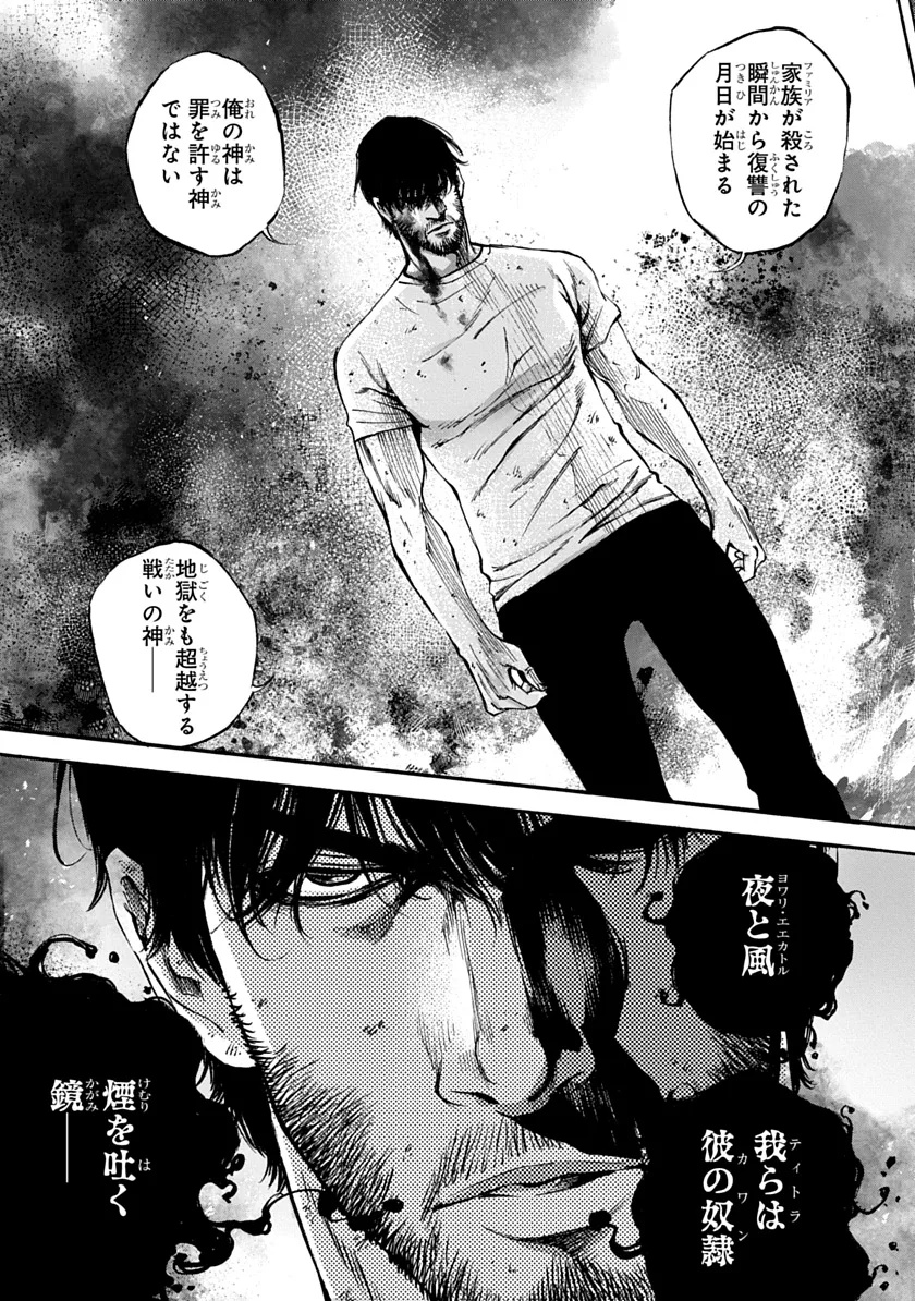 Tezcatlipoca Chapter 1 45ページ