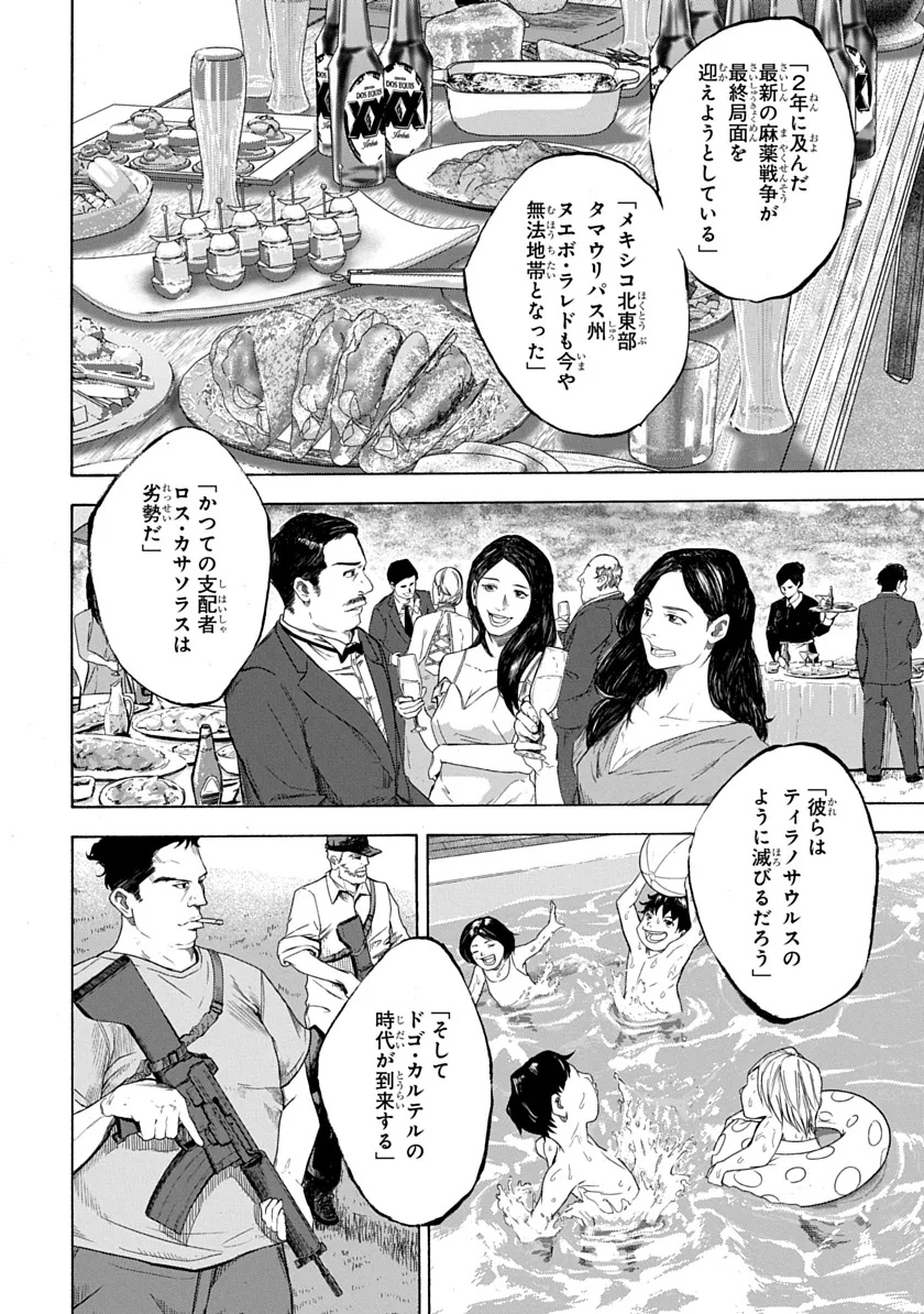 Tezcatlipoca Chapter 1 6ページ