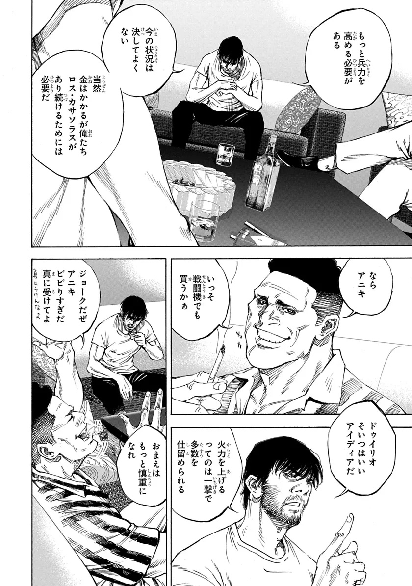 Tezcatlipoca Chapter 1 8ページ