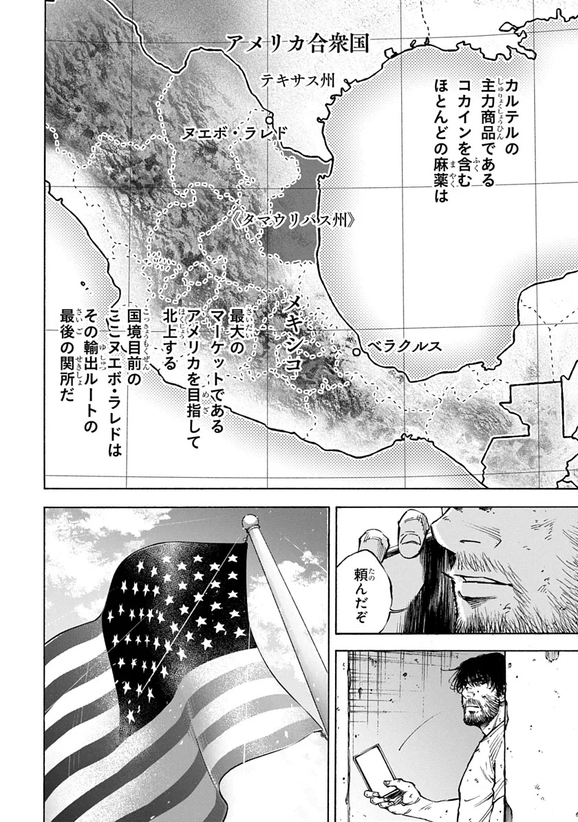 Tezcatlipoca Chapter 2 2ページ