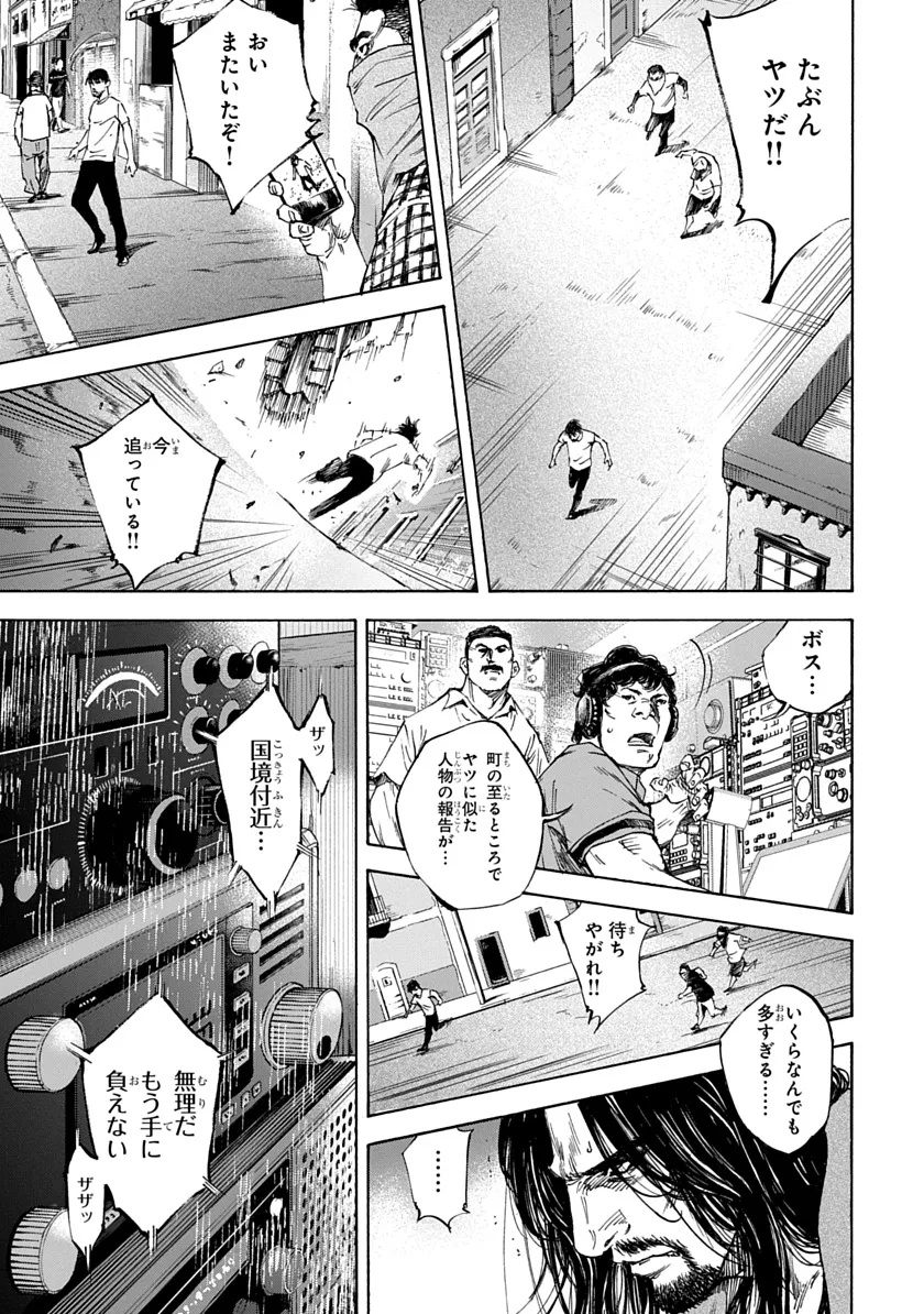 Tezcatlipoca Chapter 2 11ページ