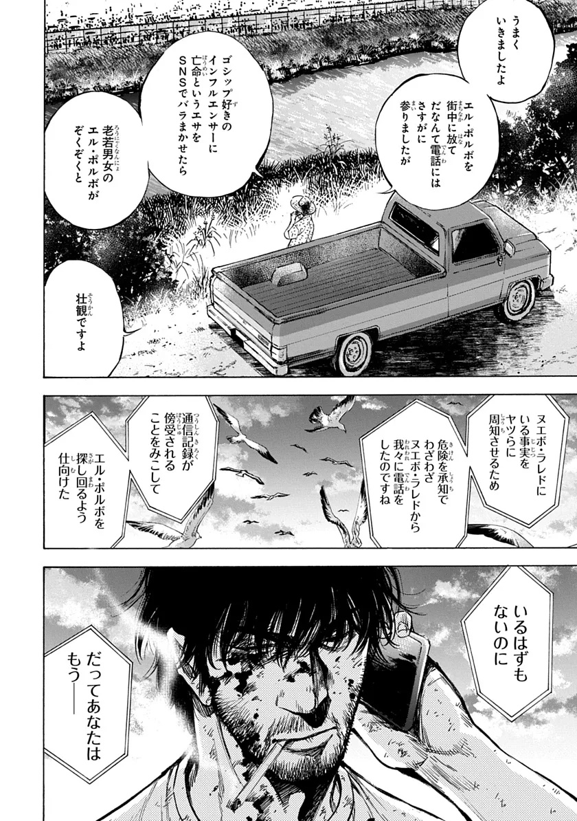 Tezcatlipoca Chapter 2 14ページ