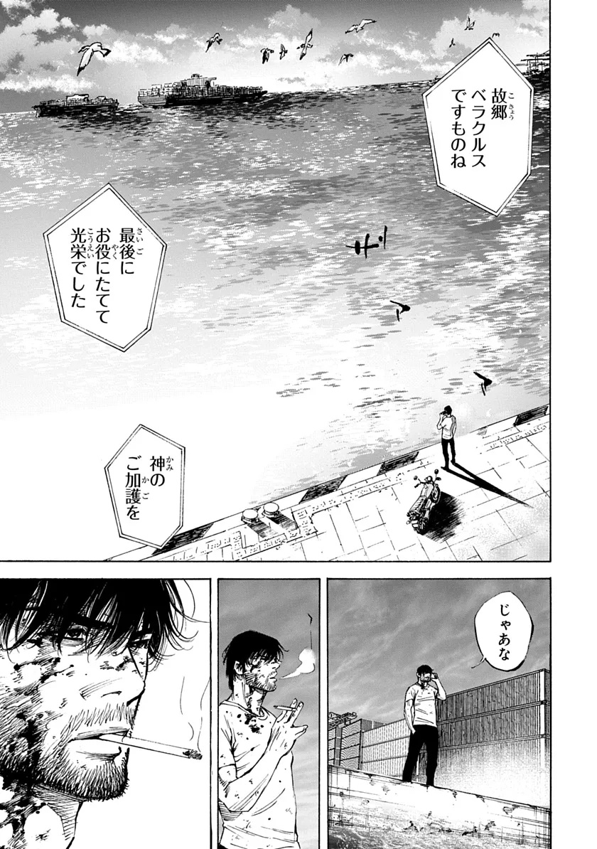 Tezcatlipoca Chapter 2 15ページ