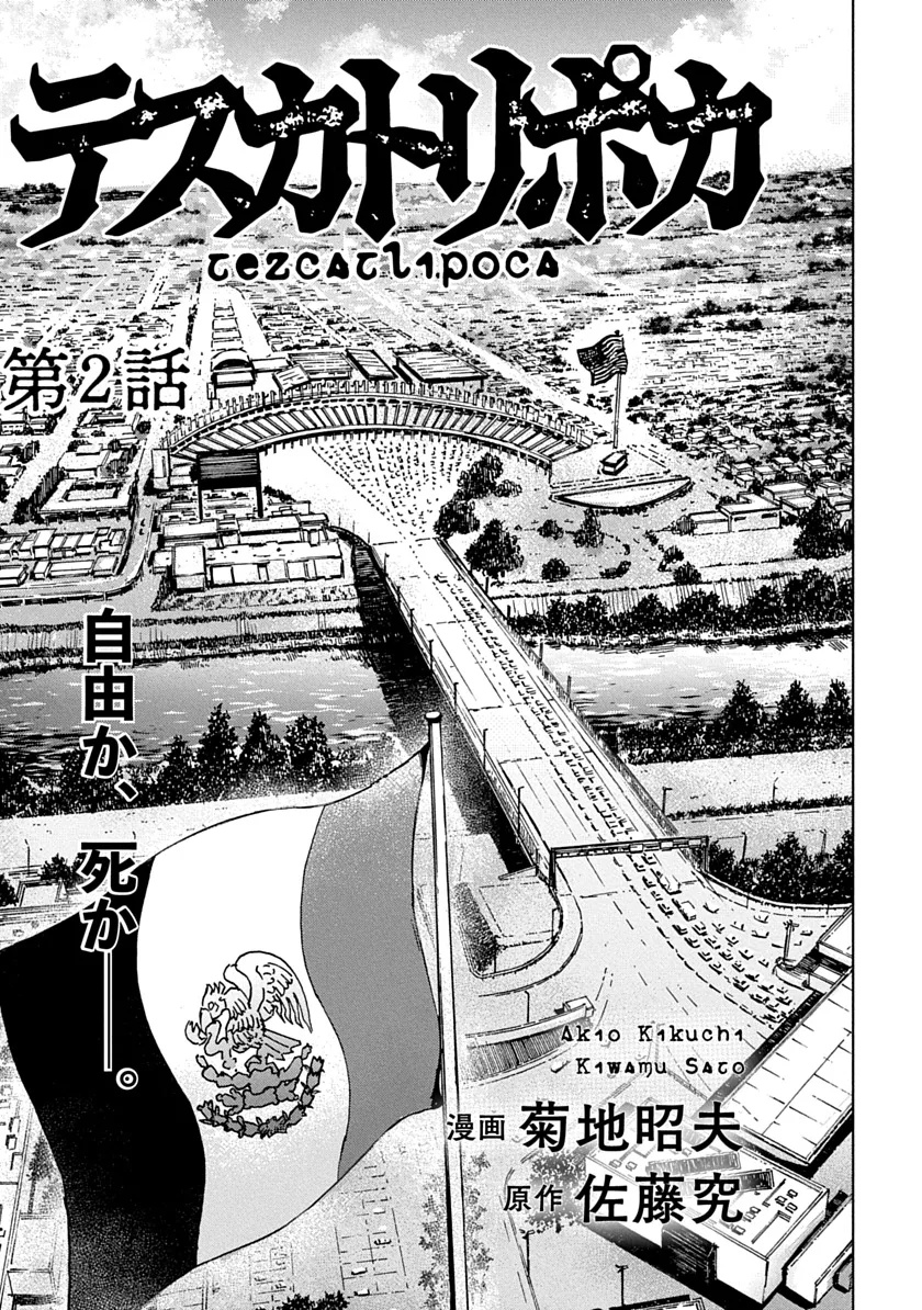 Tezcatlipoca Chapter 2 3ページ
