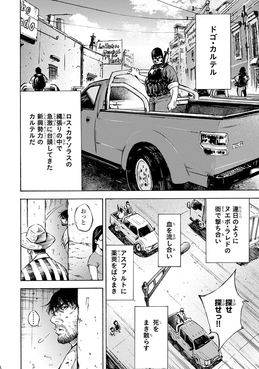Tezcatlipoca Chapter 2 4ページ