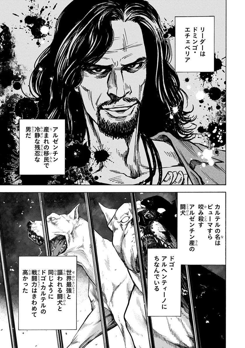 Tezcatlipoca Chapter 2 5ページ