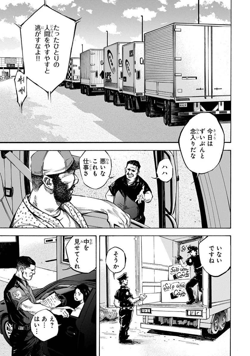 Tezcatlipoca Chapter 2 7ページ