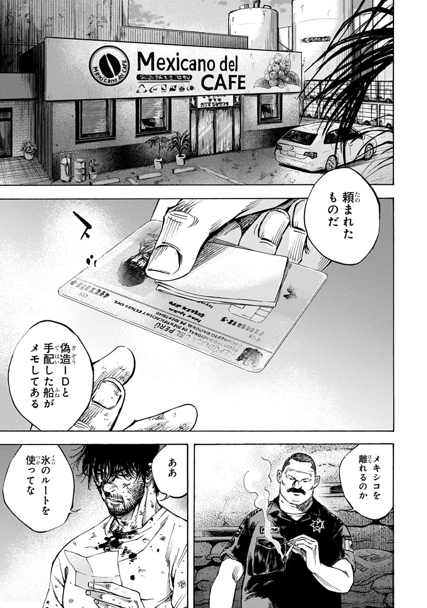 Tezcatlipoca Chapter 3 1ページ