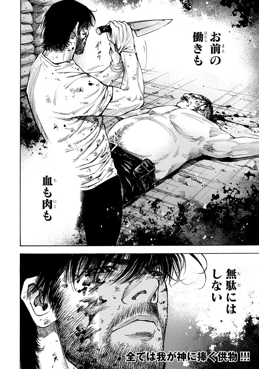 Tezcatlipoca Chapter 3 14ページ