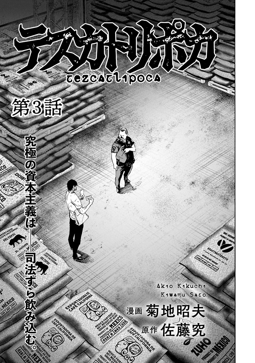 Tezcatlipoca Chapter 3 3ページ