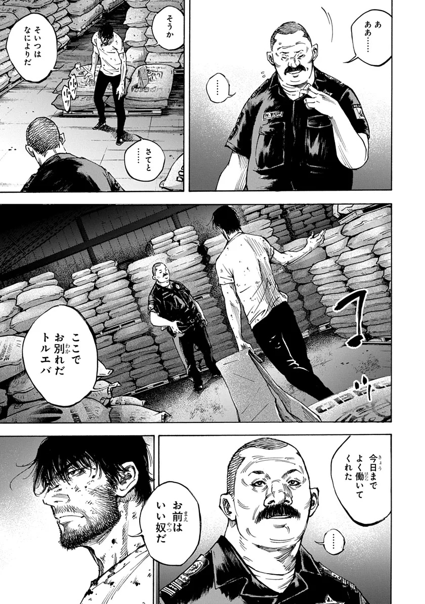 Tezcatlipoca Chapter 3 9ページ