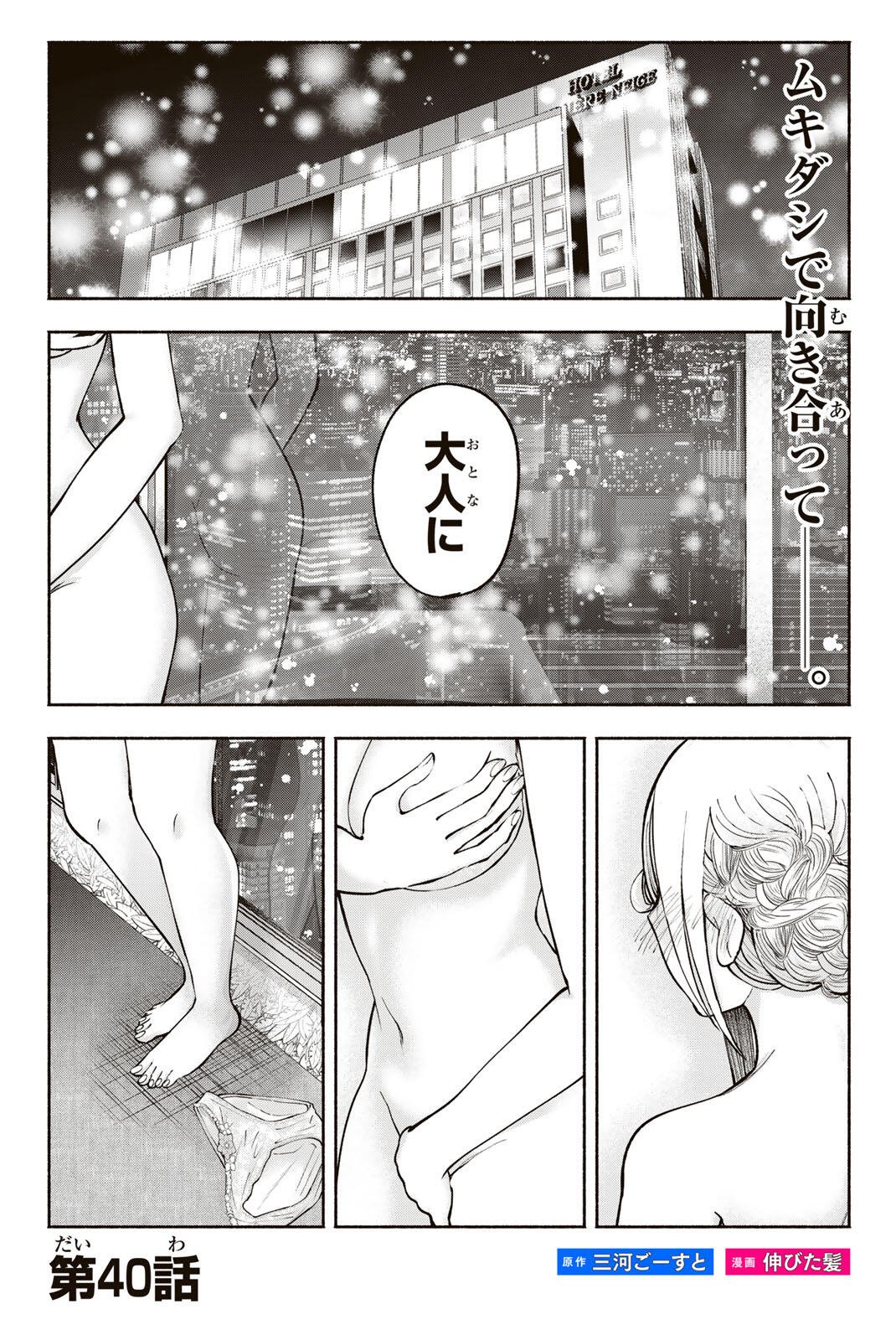 Sotsugyou Arubamu no Kanojotachi Chapter 40 1ページ