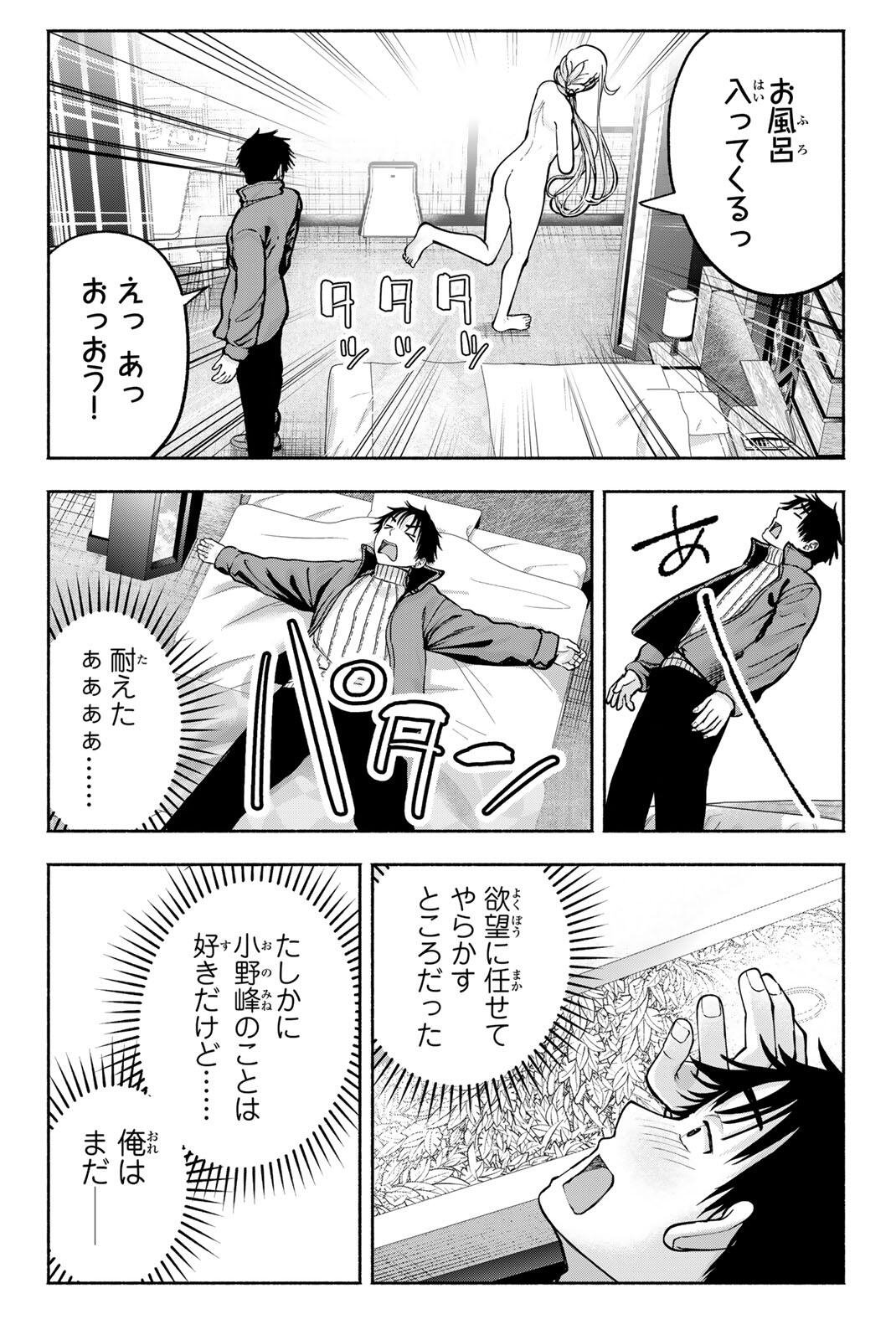 Sotsugyou Arubamu no Kanojotachi Chapter 40 12ページ