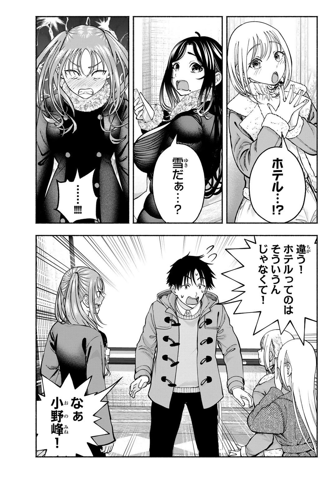 Sotsugyou Arubamu no Kanojotachi Chapter 40 23ページ