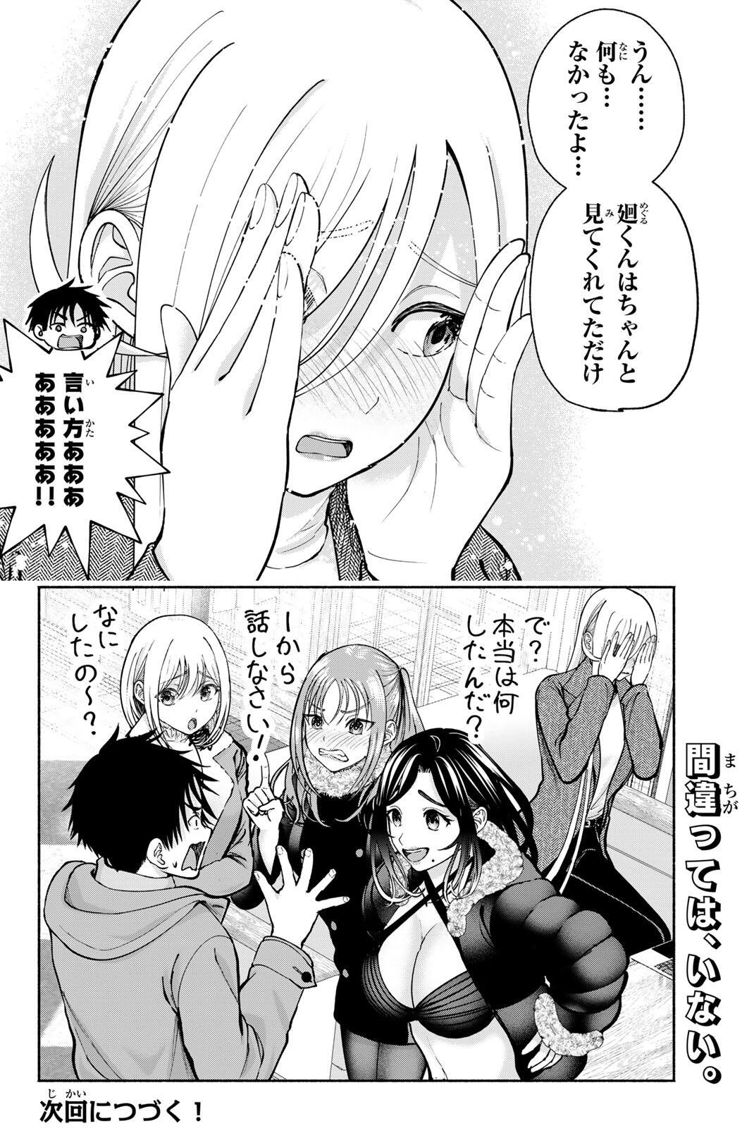 Sotsugyou Arubamu no Kanojotachi Chapter 40 24ページ