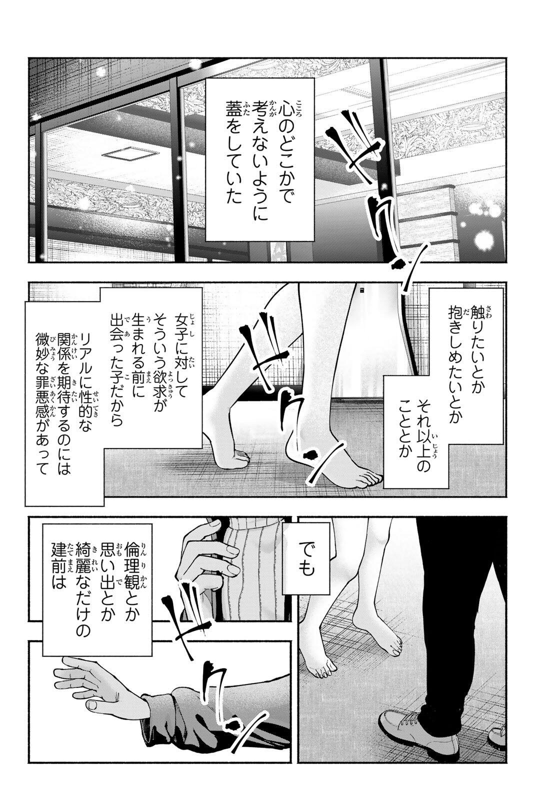 Sotsugyou Arubamu no Kanojotachi Chapter 40 4ページ