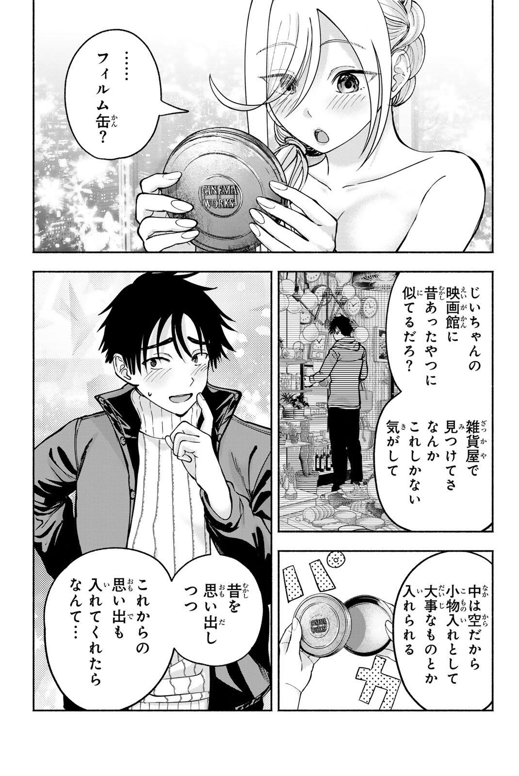 Sotsugyou Arubamu no Kanojotachi Chapter 40 9ページ