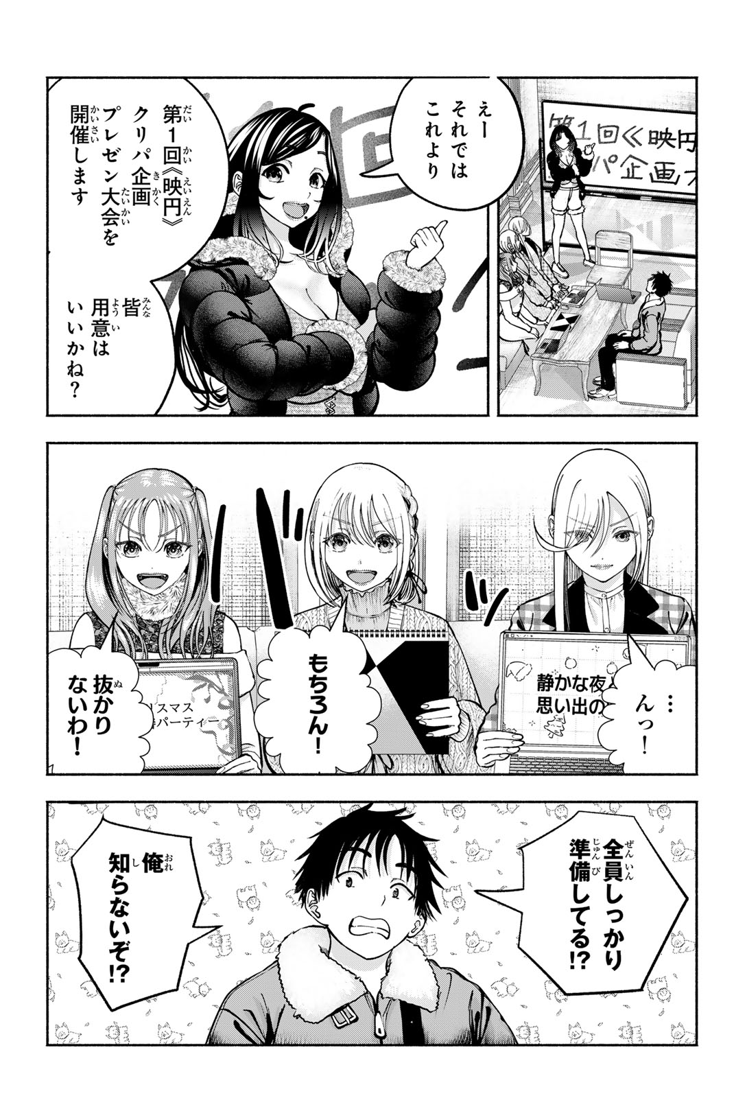 Sotsugyou Arubamu no Kanojotachi Chapter 41 1ページ