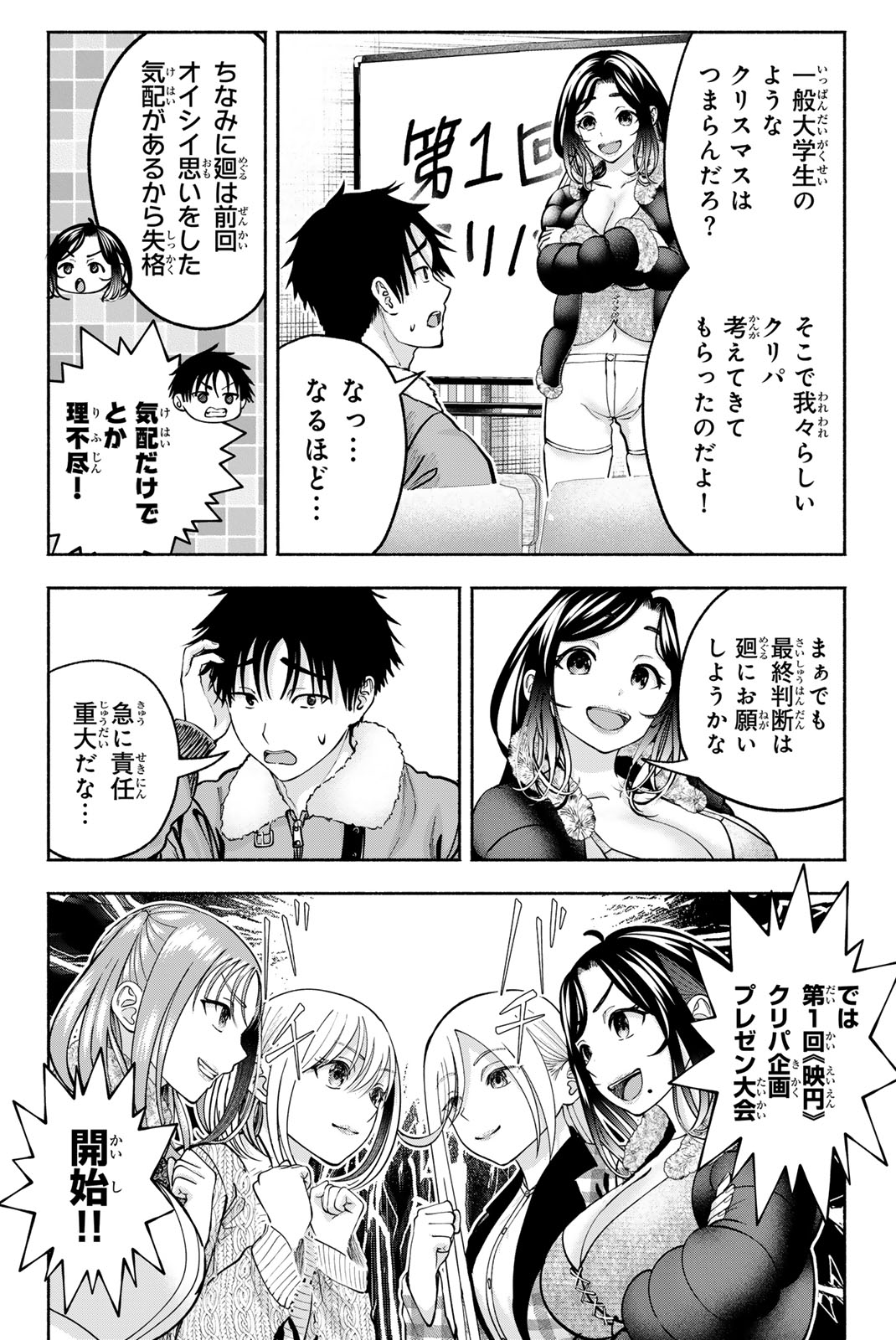 Sotsugyou Arubamu no Kanojotachi Chapter 41 2ページ