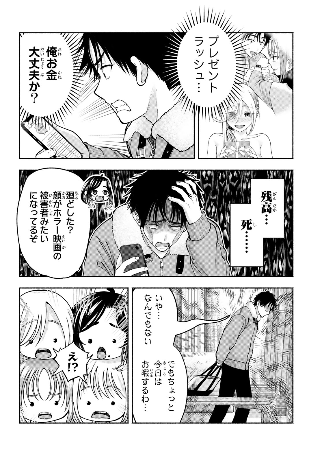 Sotsugyou Arubamu no Kanojotachi Chapter 41 11ページ